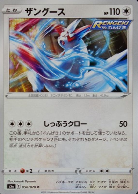 Zangoose 2021 Japanese Sword & Shield: Peerless Fighters #56/70 Base RAW TCG (NEAR MINT)