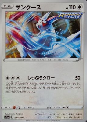 2021 Japanese Sword & Shield: Peerless Fighters #56/70 Base