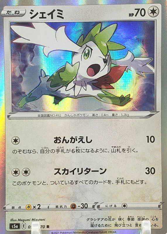 2021 Japanese Sword & Shield: Peerless Fighters #57/70 Holo