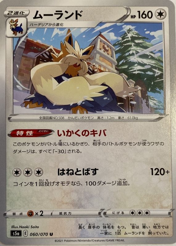 2021 Japanese Sword & Shield: Peerless Fighters #60/70 Base