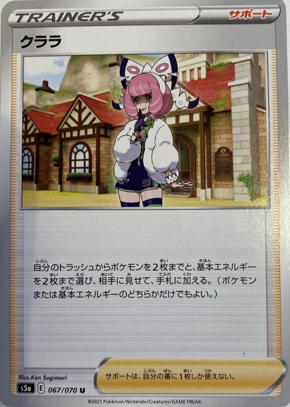 2021 Japanese Sword & Shield: Peerless Fighters #67/70 Base