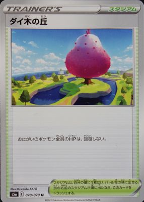 2021 Japanese Sword & Shield: Peerless Fighters #70/70 Base