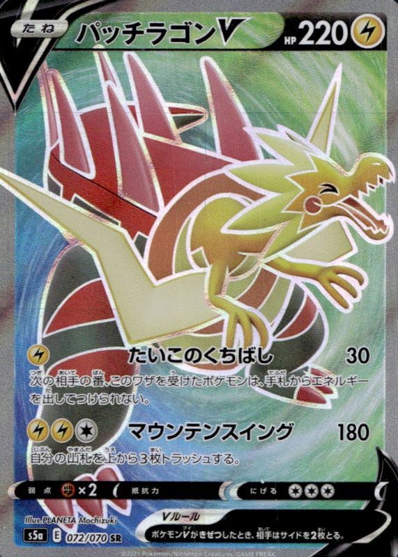 Dracozolt V 2021 Japanese Sword & Shield: Peerless Fighters #72/70 Super Rare (Full Art) RAW TCG (NEAR MINT)