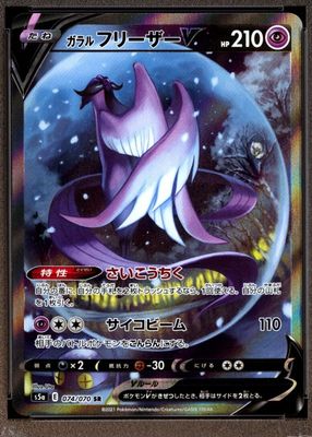 2021 Japanese Sword & Shield: Peerless Fighters #74/70 Super Rare (Alternate Full Art)