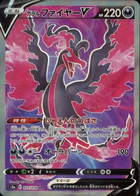 2021 Japanese Sword & Shield: Peerless Fighters #77/70 Super Rare (Full Art)