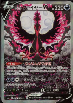 2021 Japanese Sword & Shield: Peerless Fighters #78/70 Super Rare (Alternate Full Art)