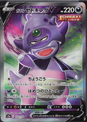 2021 Japanese Sword & Shield: Peerless Fighters #79/70 Super Rare (Full Art)