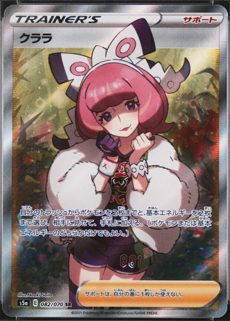 klara pokemon card SWSH302 Full Art - 4 Lot SWSH302 / Ultra Rare Card Type / HP / Stage POKMON CARD GAME S5a 090/070