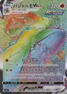 2021 Japanese Sword & Shield: Peerless Fighters #85/70 Hyper Rare
