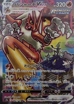 Blaziken VMAX 2021 Sword & Shield: Chilling Reign #201/198