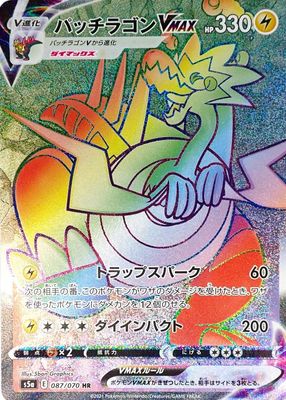 2021 Japanese Sword & Shield: Peerless Fighters #87/70 Hyper Rare