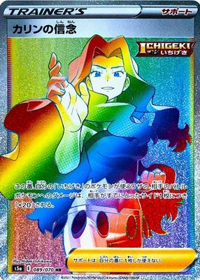 2021 Japanese Sword & Shield: Peerless Fighters #89/70 Hyper Rare