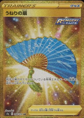 2021 Japanese Sword & Shield: Peerless Fighters #94/70 Ultra Rare (Secret)