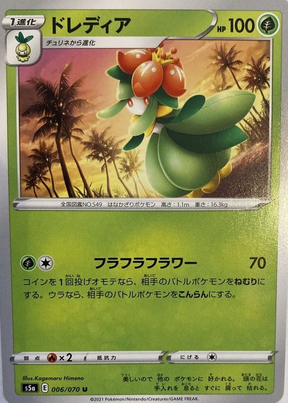 2021 Japanese Sword & Shield: Peerless Fighters #06/70 Base