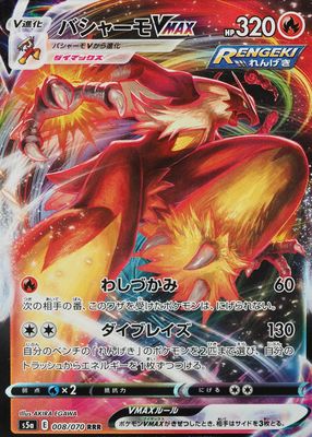 2021 Japanese Sword & Shield: Peerless Fighters #08/70 Triple Rare