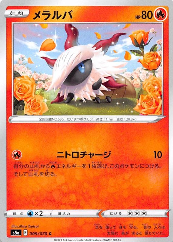 Larvesta 2021 Japanese Sword & Shield: Peerless Fighters #09/70 Base RAW TCG (NEAR MINT)