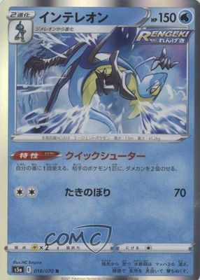 2021 Japanese Sword & Shield: Peerless Fighters #18/70 Holo