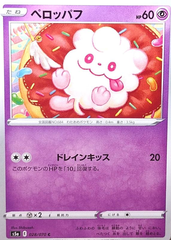 2021 Japanese Sword & Shield: Peerless Fighters #28/70 Base