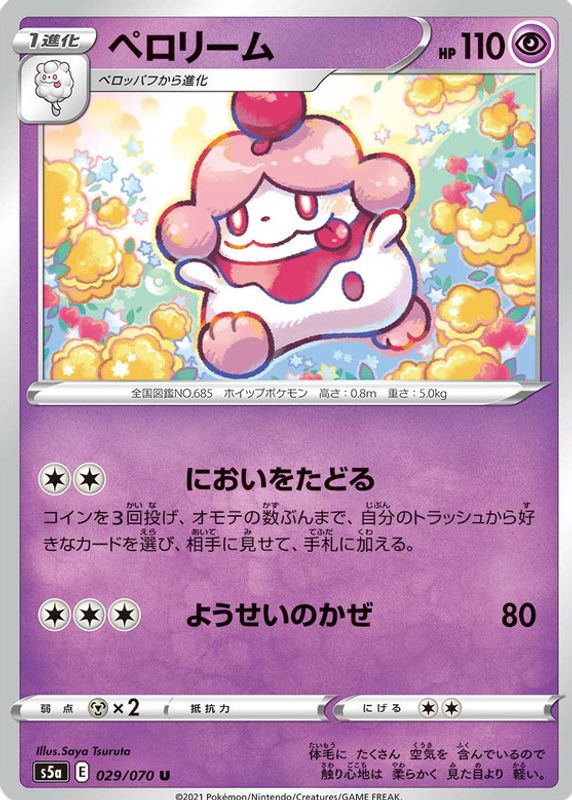 2021 Japanese Sword & Shield: Peerless Fighters #29/70 Base