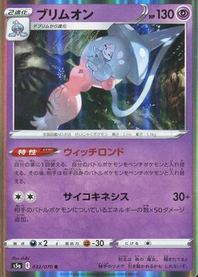 2021 Japanese Sword & Shield: Peerless Fighters #32/70 Holo