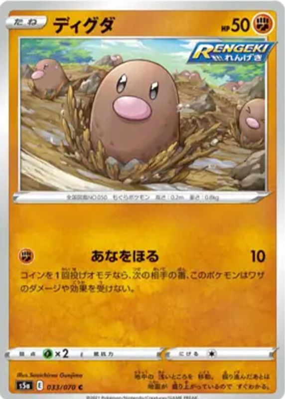Diglett 2021 Japanese Sword & Shield: Peerless Fighters #33/70 Base RAW TCG (LIGHTLY PLAYED)