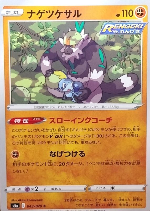 2021 Japanese Sword & Shield: Peerless Fighters #43/70 Base