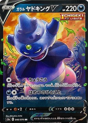 2021 Japanese Sword & Shield: Peerless Fighters #46/70 Double Rare