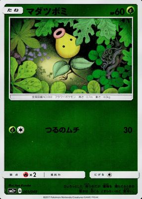 2017 Japanese Sun & Moon: Facing a New Trial #01/49 Reverse Holo