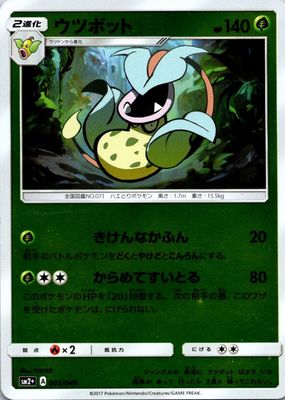 2017 Japanese Sun & Moon: Facing a New Trial #03/49 Reverse Holo