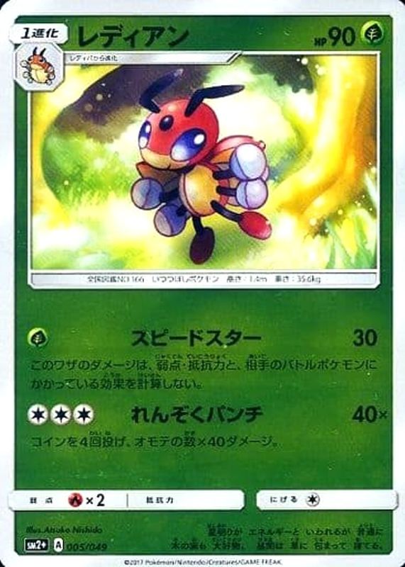 Ledian 2017 Japanese Sun & Moon: Facing a New Trial #05/49 Reverse Holo RAW TCG (LIGHTLY PLAYED)