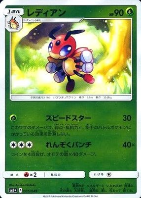 2017 Japanese Sun & Moon: Facing a New Trial #05/49 Reverse Holo