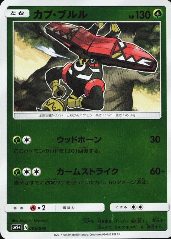 2017 Japanese Sun & Moon: Facing a New Trial #06/49 Reverse Holo