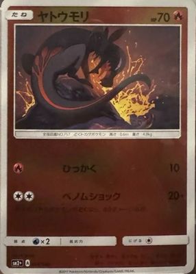 2017 Japanese Sun & Moon: Facing a New Trial #08/49 Reverse Holo