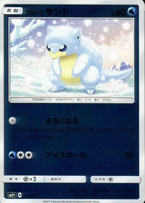 2017 Japanese Sun & Moon: Facing a New Trial #11/49 Reverse Holo
