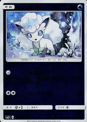 世界90枚 PSA9 アローラロコン vulpix 2018 168 26 Alolan Vulpix #168 Prices | Pokemon Japanese GX Ultra Shiny