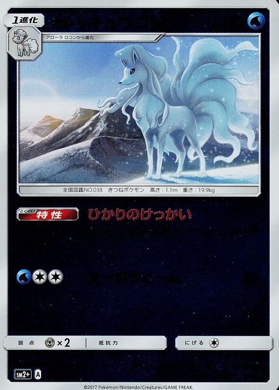 2017 Japanese Sun & Moon: Facing a New Trial #14/49 Reverse Holo
