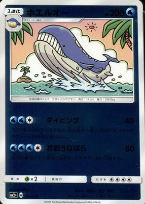 2017 Japanese Sun & Moon: Facing a New Trial #16/49 Reverse Holo