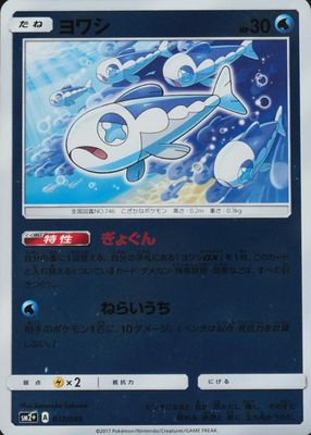 2017 Japanese Sun & Moon: Facing a New Trial #17/49 Reverse Holo