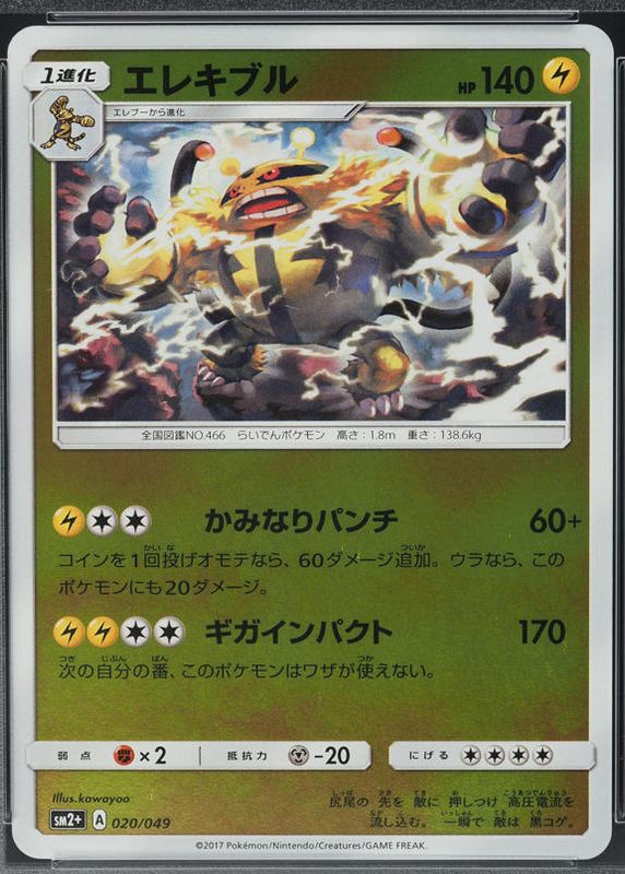 Electivire 2017 Japanese Sun & Moon: Facing a New Trial #20/49 Reverse Holo RAW TCG (LIGHTLY PLAYED)