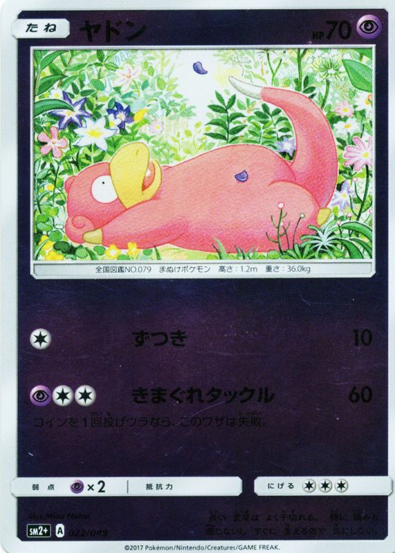 Slowpoke 2017 Japanese Sun & Moon: Facing a New Trial #22/49 Reverse Holo RAW TCG (LIGHTLY PLAYED)