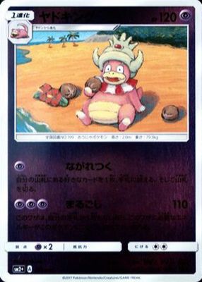 2017 Japanese Sun & Moon: Facing a New Trial #23/49 Reverse Holo