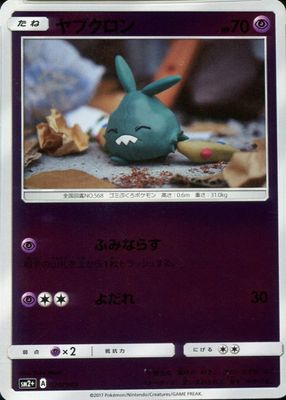 2017 Japanese Sun & Moon: Facing a New Trial #24/49 Reverse Holo