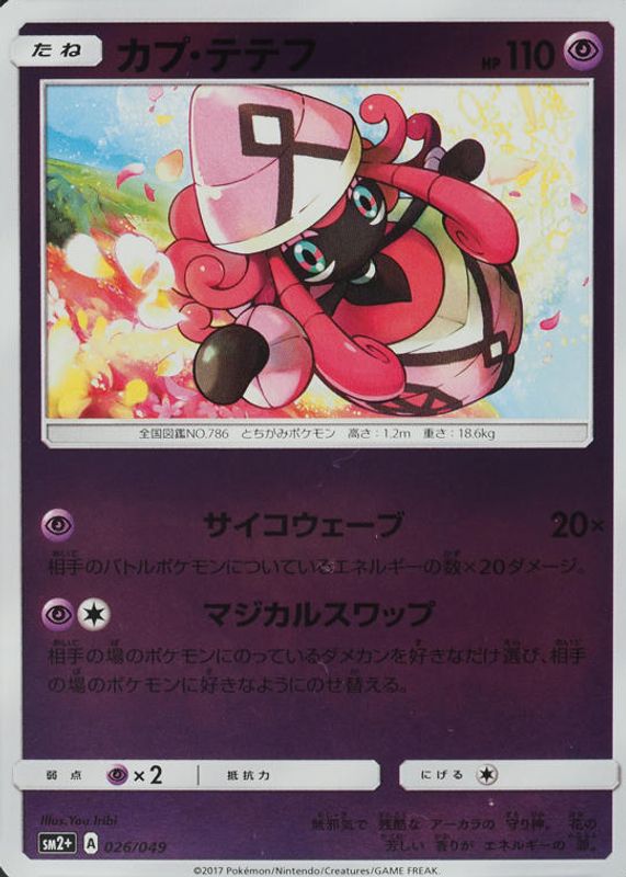 2017 Japanese Sun & Moon: Facing a New Trial #26/49 Reverse Holo