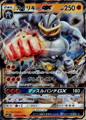 2017 Japanese Sun & Moon: Facing a New Trial #29/49 Double Rare