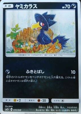 2017 Japanese Sun & Moon: Facing a New Trial #35/49 Reverse Holo