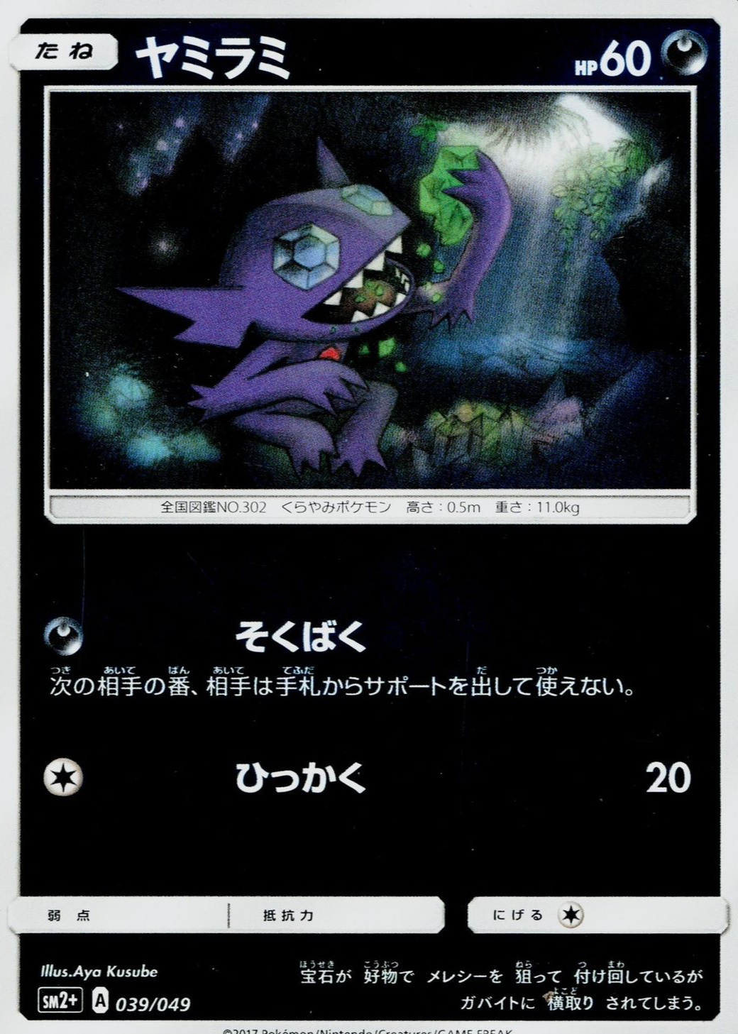 shiny sableye pokemon card Sableye - Crystal Guardians