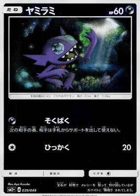 2017 Japanese Sun & Moon: Facing a New Trial #39/49 Reverse Holo