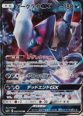 2017 Japanese Sun & Moon: Facing a New Trial #40/49 Double Rare