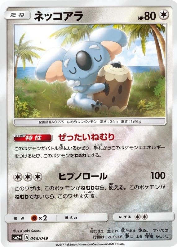 2017 Japanese Sun & Moon: Facing a New Trial #43/49 Reverse Holo