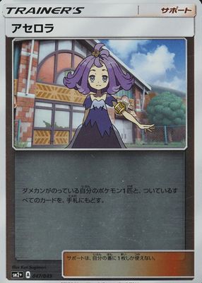 2017 Japanese Sun & Moon: Facing a New Trial #47/49 Reverse Holo